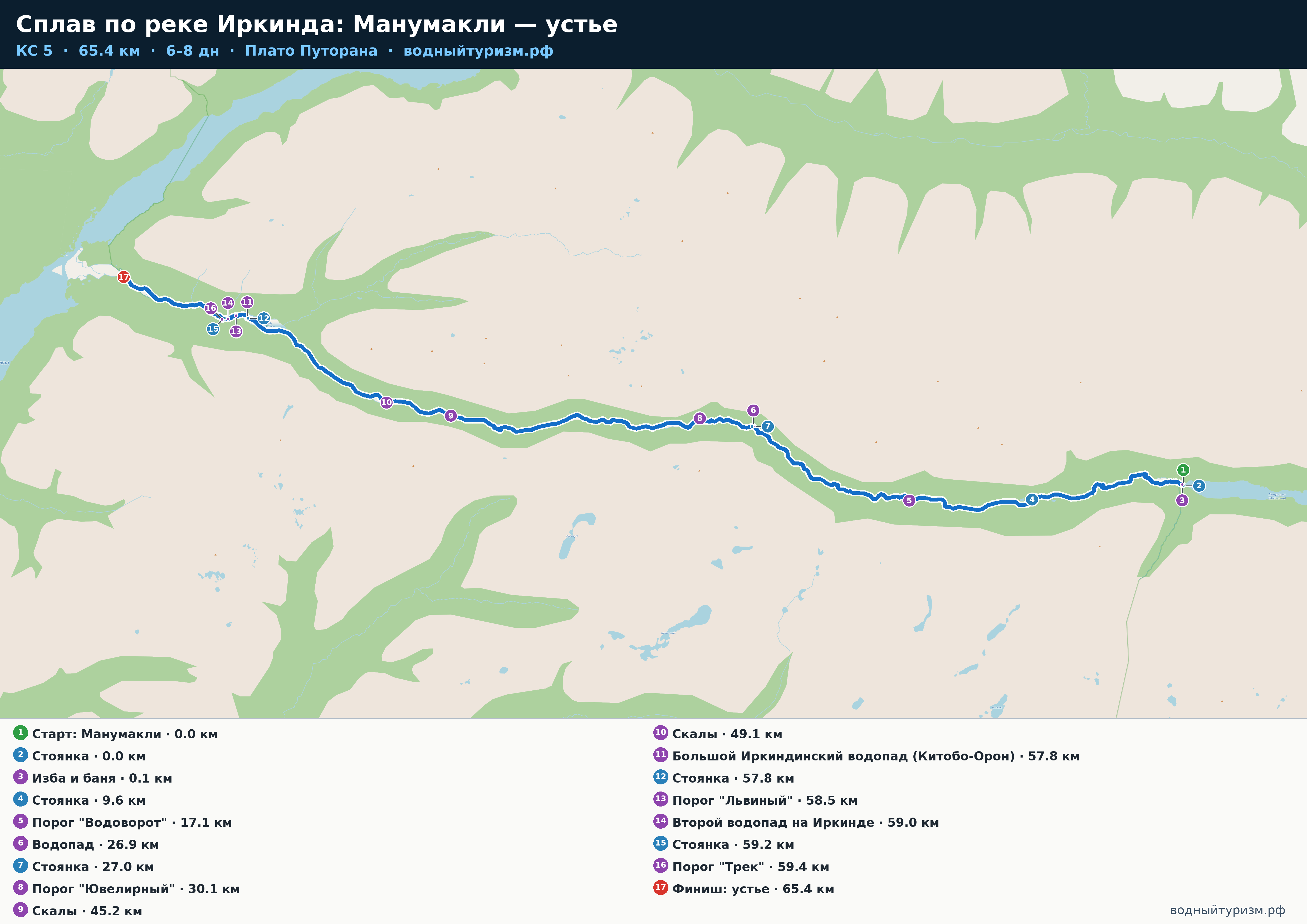 Схема маршрута Сплав по реке Иркинда: Манумакли — устье