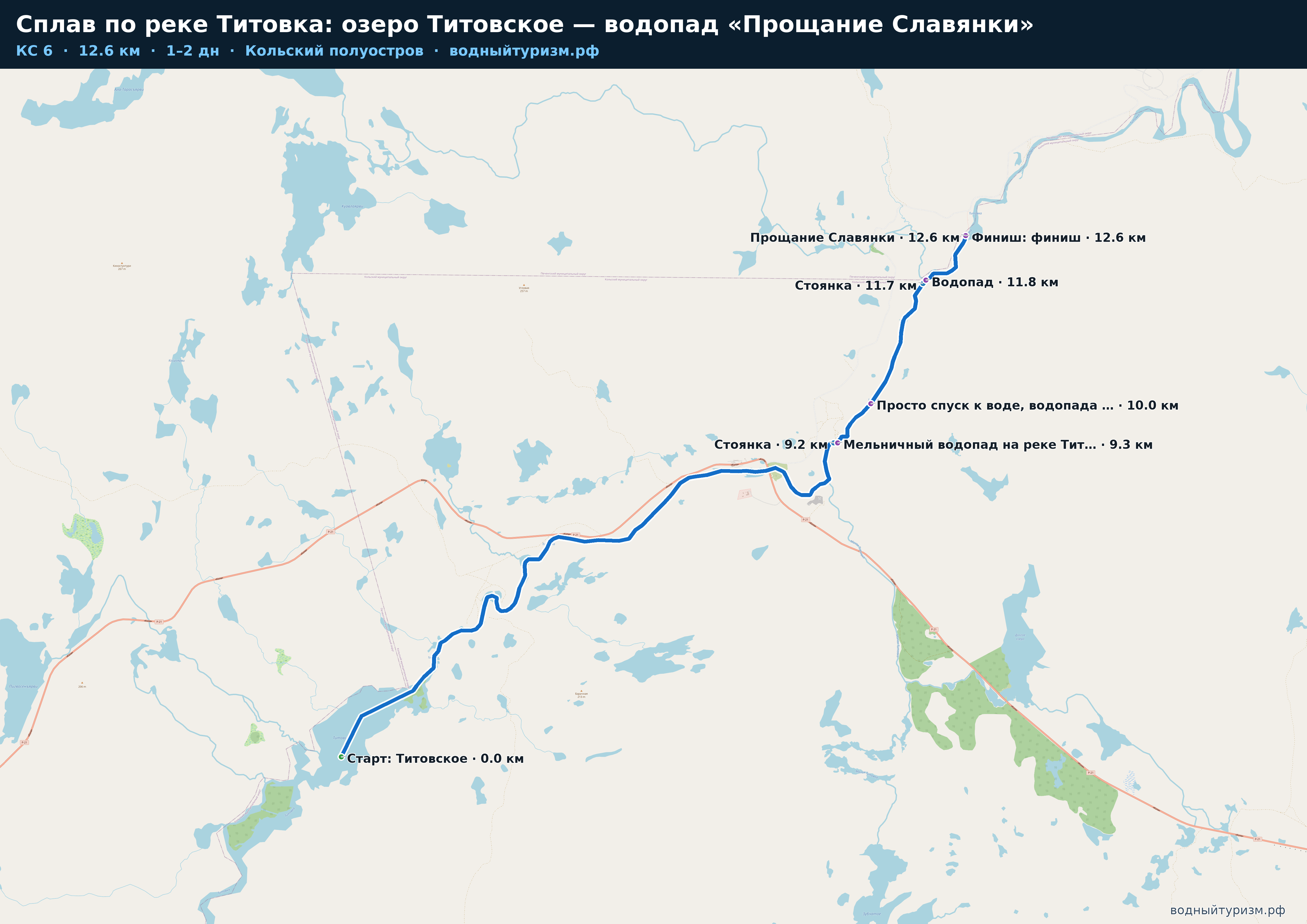 Схема маршрута Сплав по реке Титовка: озеро Титовское — водопад «Прощание Славянки»